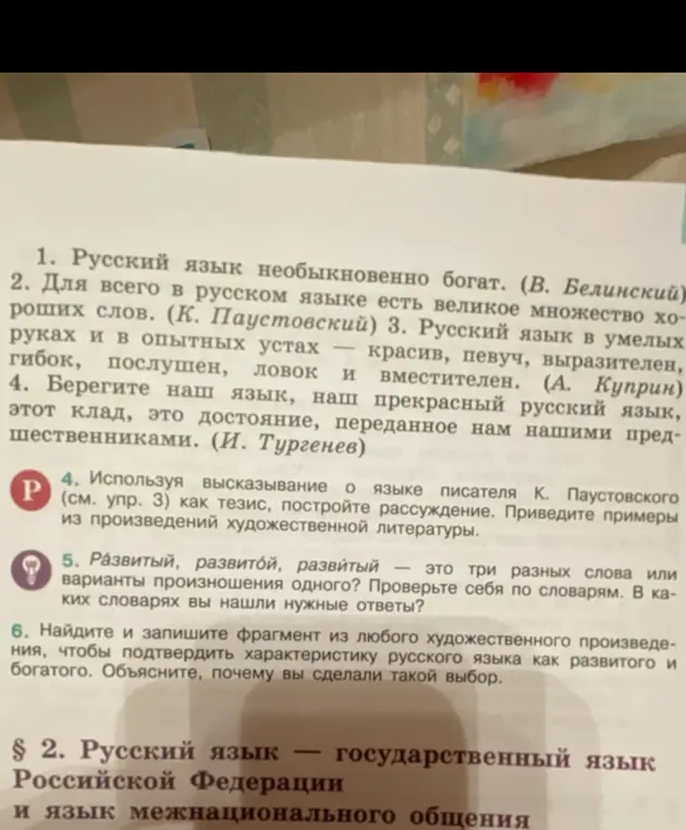 Выполни номер 6, но выбери отрывок из сказок Пушкина