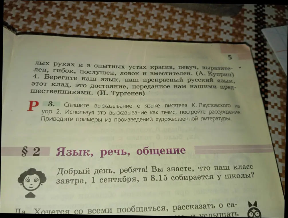 Спиши высказывание К. Паустовского из упражнения 2. Используй это высказывание как тезис, построй рассуждение. Приведи примеры из произведений художественной литературы.