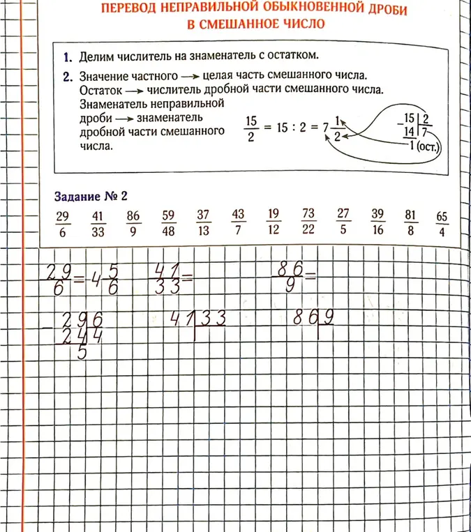 Переведи неправильные дроби в смешанные числа, начиная с дроби 29/6.