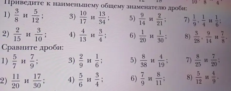 Приведи к наименьшему общему знаменателю дроби 3/8 и 5/12; Сравни дроби 5/7 и 7/9