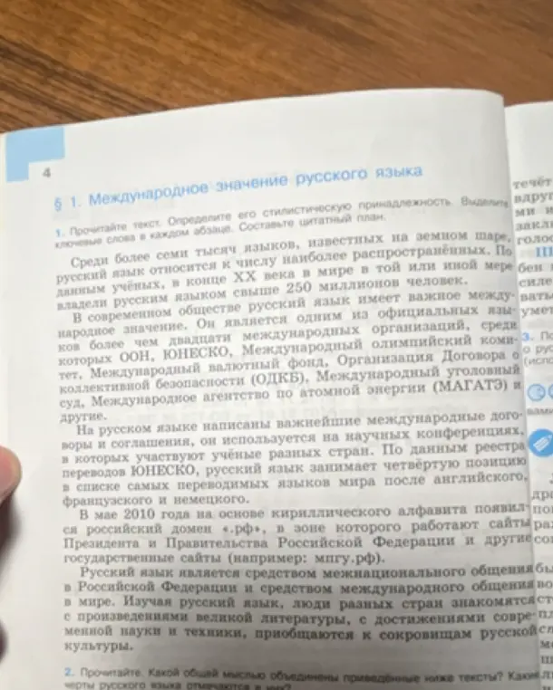 Прочитай текст, определи его стилистическую принадлежность, выдели ключевые слова и составь цитатный план в каждом абзаце.