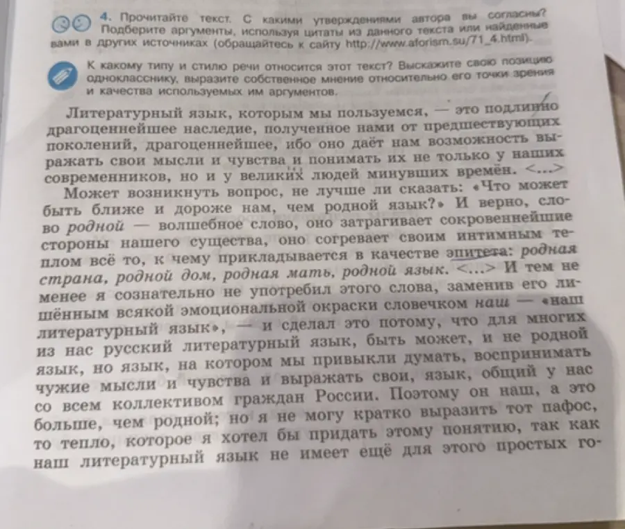 Прочитайте текст. С какими утверждениями автора вы согласны? Подберите аргументы, используя цитаты из данного текста или найденные вами в других источниках.