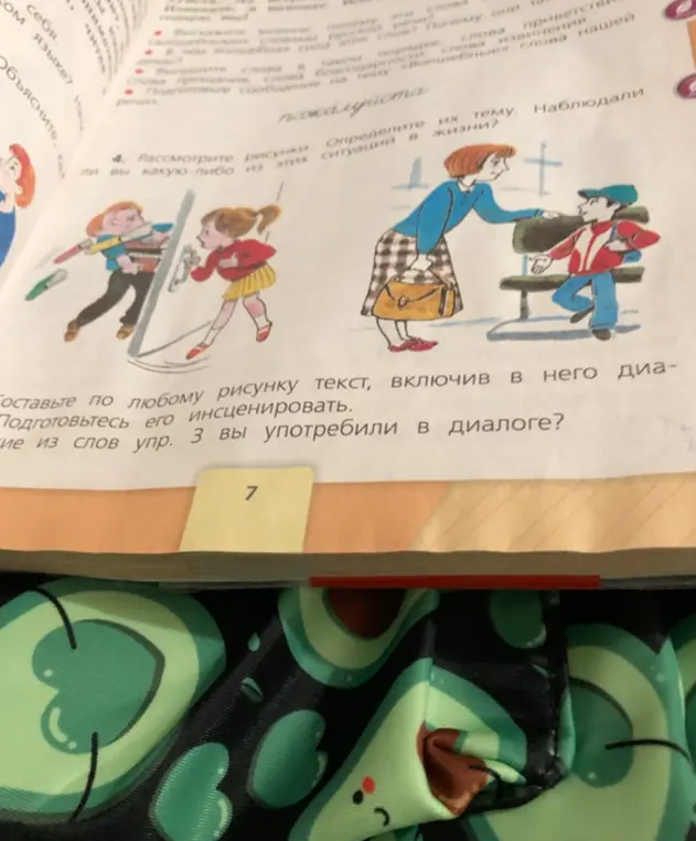 Составь по любому рисунку текст, включив в него диалог и подготовься его инсценировать
