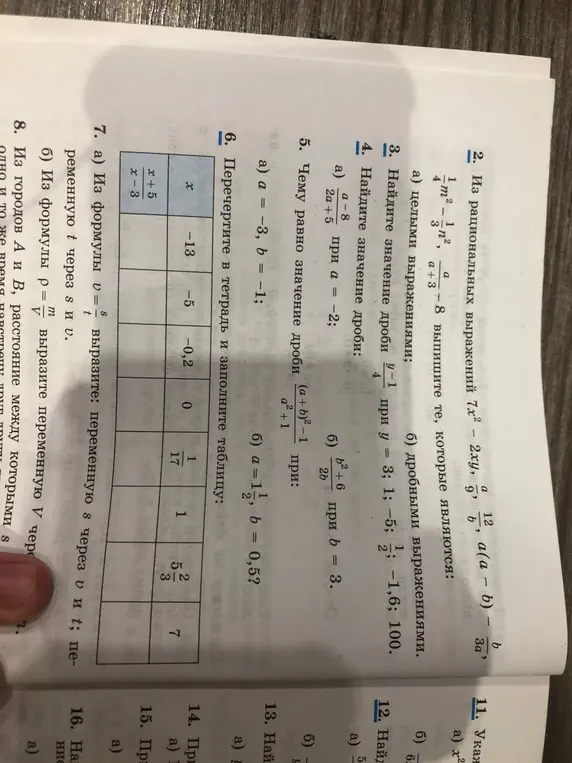 Какие из рациональных выражений 7x² - 2xy, 9/b, a/(a-b) - b/3a являются целыми выражениями?