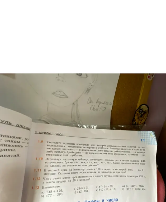 Реши задачи под номерами 1.11, 1.12 и 1.13 из раздела 2 «Цифры и числа»