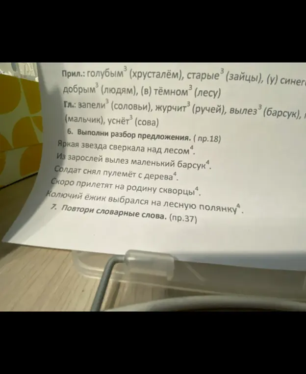 Выполни разбор предложений: «Яркая звезда сверкала над лесом», «Из зарослей вылез маленький барсук», «Солдат снял пулемёт с дерева», «Скоро прилетят на родину скворцы», «Колючий ёжик выбрался на лесную полянку».