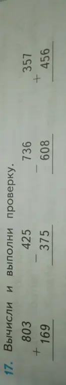 Вычисли и выполни проверку для 803 + 169 и других примеров, а также вычисли (120 + 320) ÷ 4 и 15 * 10 + (30 - 20) * 5