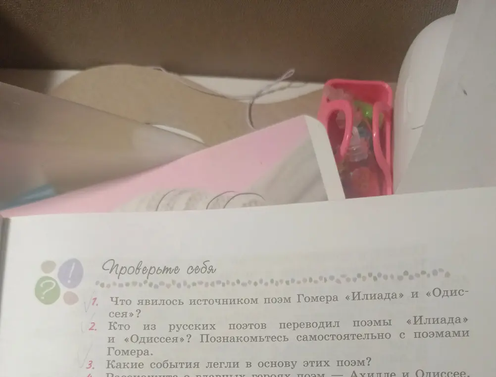 Что явилось источником поэм Гомера «Илиада» и «Одиссея»?