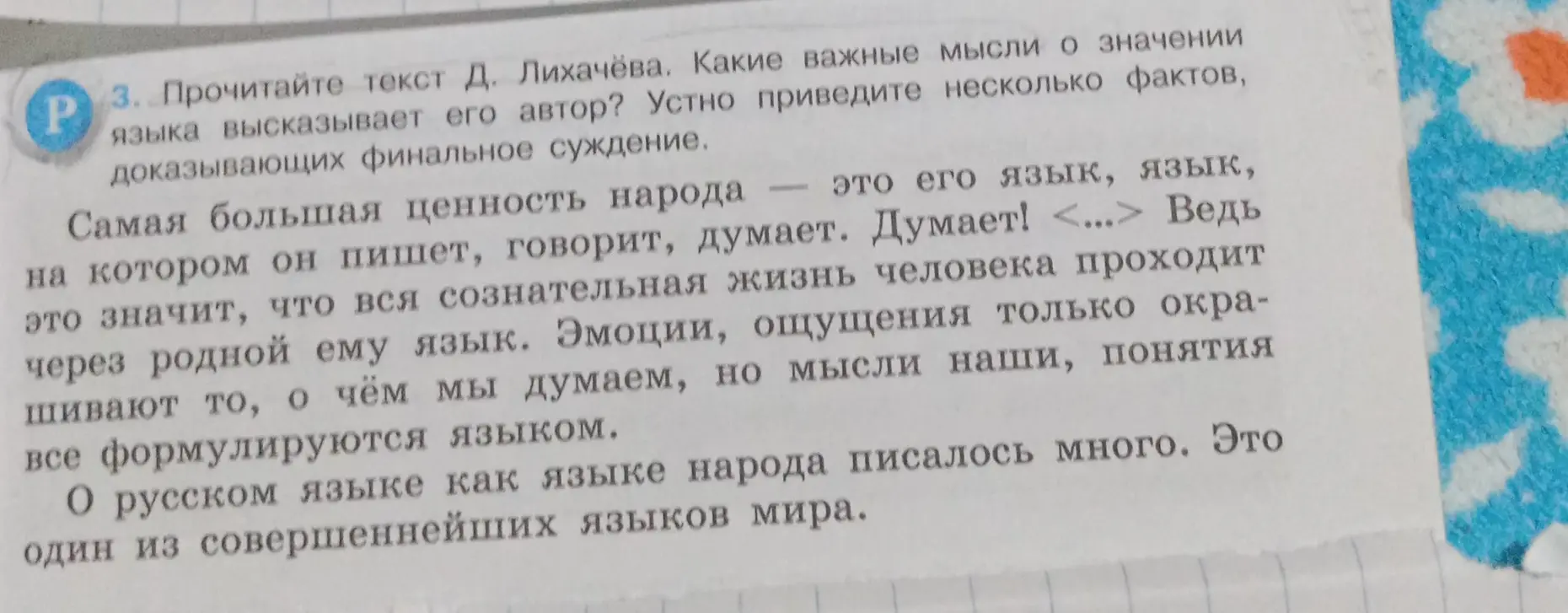 Какие важные мысли о значении языка высказывает автор текста Д. Лихачёва?