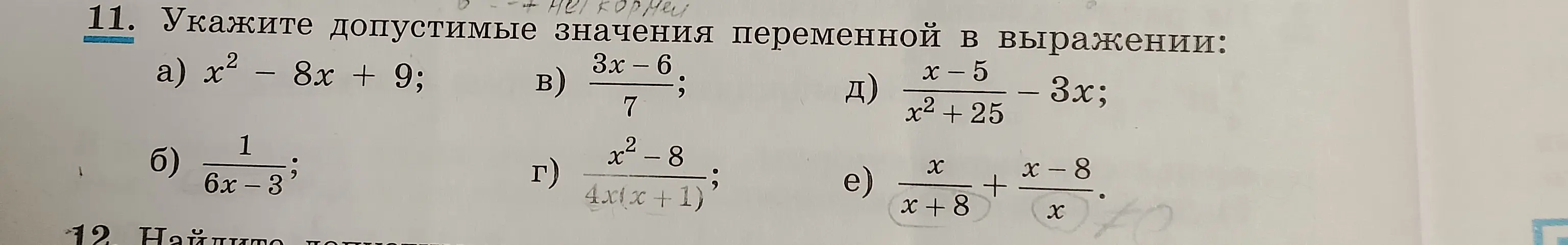 Укажи допустимые значения переменной в выражении a) x^2 - 8x + 9