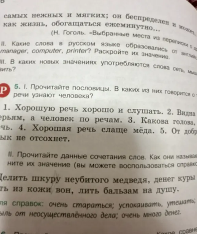 В каких из пословиц говорится о том, что по речи узнают человека?