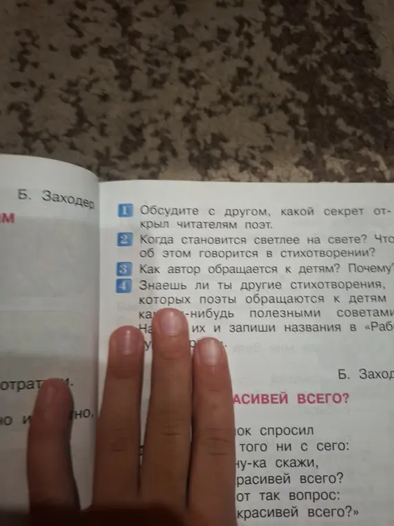 Обсудите с другом, какой секрет открыл читателям поэт