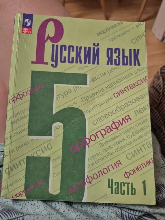 Какой предмет, класс и часть у учебника по изображению