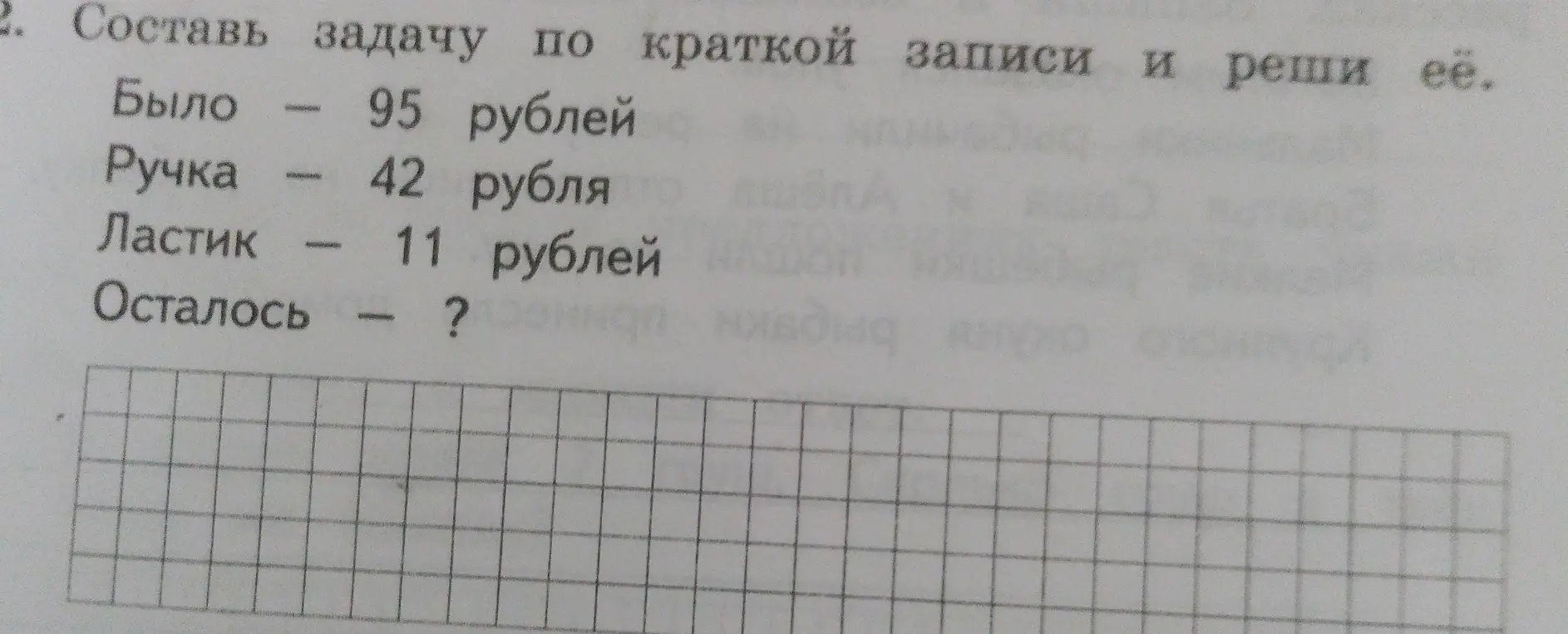 Составь задачу по краткой записи и реши её