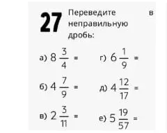 Переведи смешанные дроби в неправильные дроби, начиная с 8 3/4.