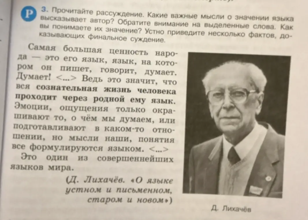 Какие важные мысли о значении языка высказывает автор? Обрати внимание на выделенные слова. Как я понимаю их значение? Устно приведи несколько фактов, доказывающих финальное суждение.
