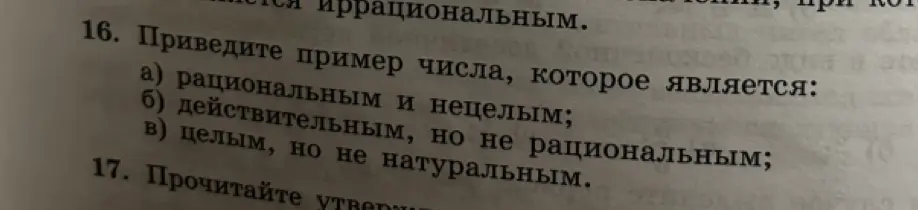 Приведи пример числа, которое является: а) рациональным и нецелым