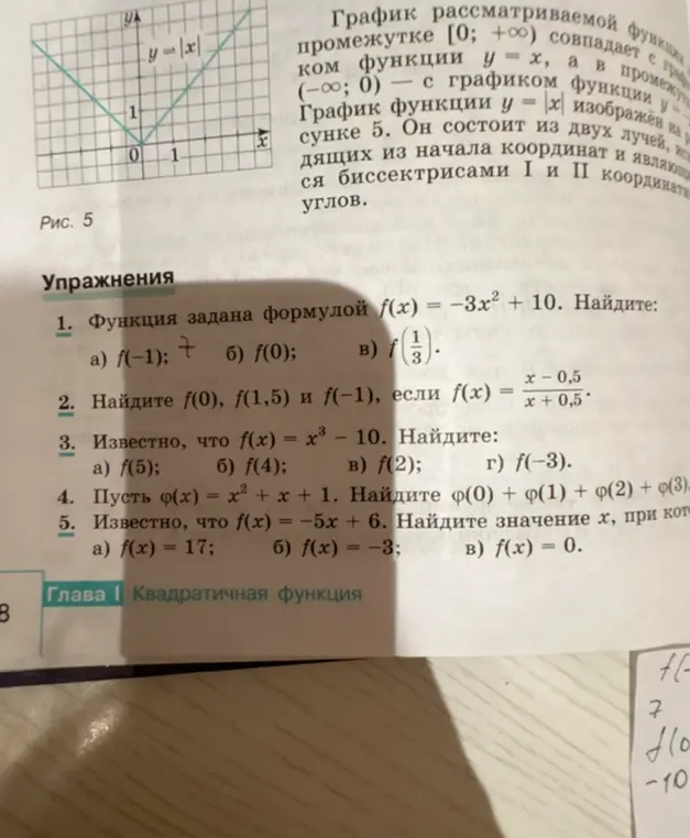 Найди значения функции $f(x) = -3x^2 + 10$ при $x = -1$, $x = 0$ и $x = \frac{1}{3}$.