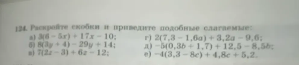 Раскрой скобки и приведи подобные слагаемые в выражении 3(6 - 5x) + 17x - 10