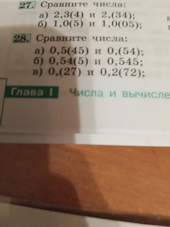 Сравни числа: 2,3(4) и 2,(34)