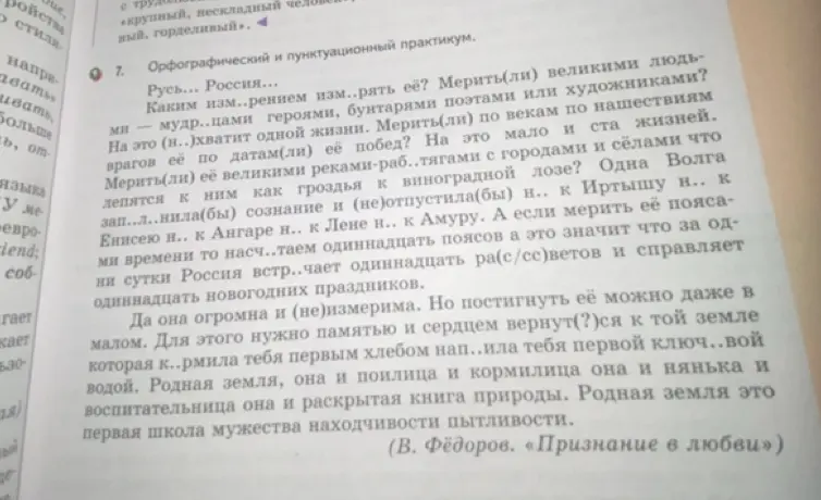 Исправь орфографические и пунктуационные ошибки в тексте, вставь пропущенные буквы и знаки препинания.