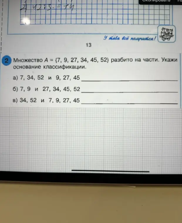 Укажи основание классификации для множества A = {7, 9, 27, 34, 45, 52}, разбитого на части.