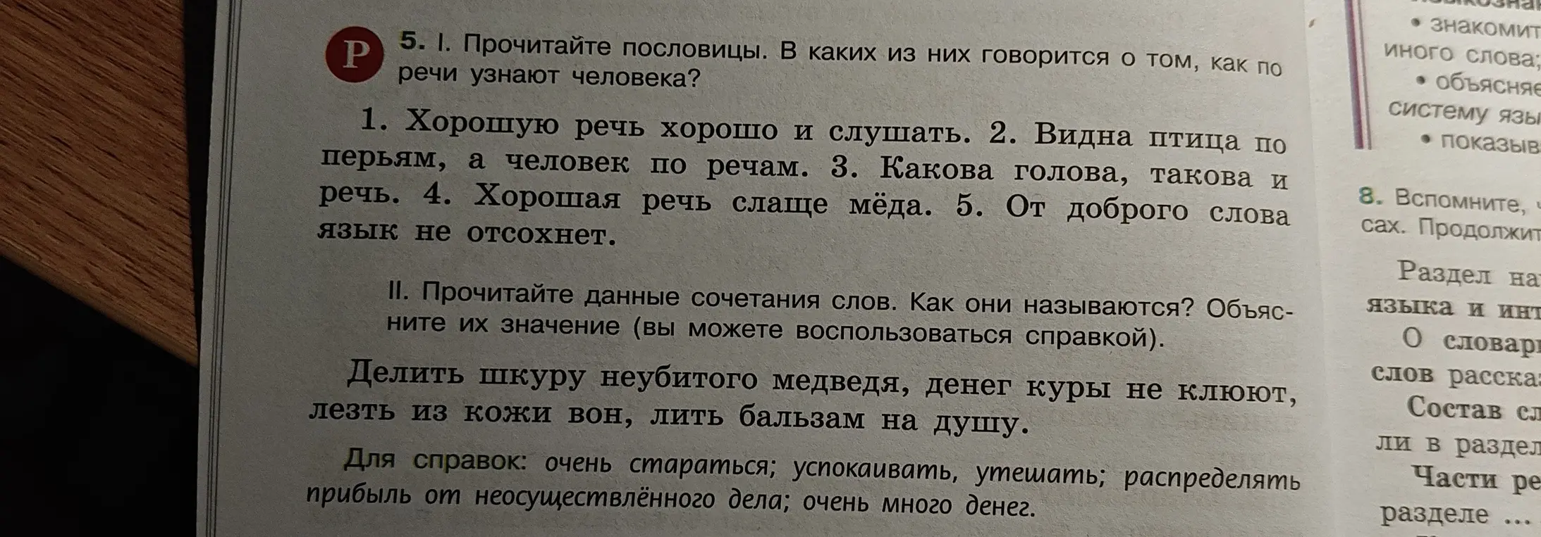Прочитай пословицы. В каких из них говорится о том, как по речи узнают человека?