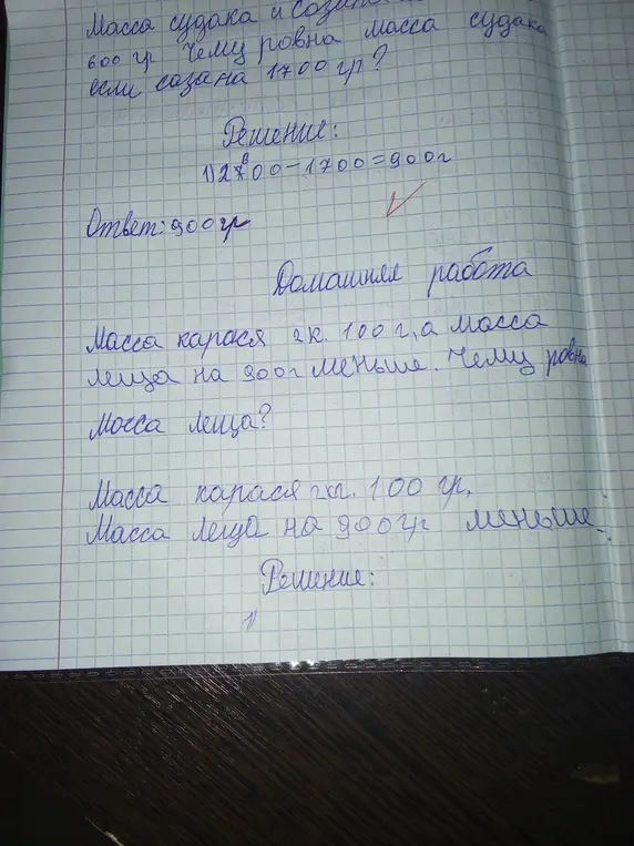 Чему равна масса судака, если масса судака и сазана вместе составляет 2 кг 600 гр, а масса сазана 1 кг 700 гр?