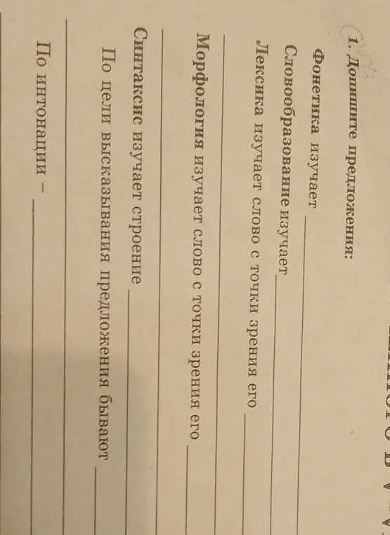 Допиши предложения о разделах русского языка