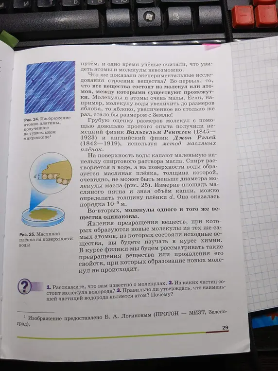 Расскажи, что мне известно о молекулах.
