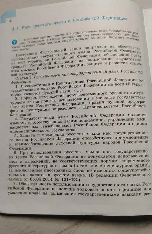 Прочитай фрагмент закона и определи, к какому функциональному стилю принадлежит этот текст. Выдели ключевые идеи текста.