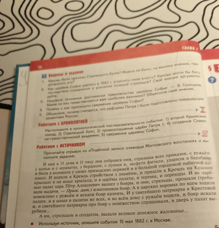 Расположи события в хронологической последовательности: 1) второй Крымский поход; 2) Стрелецкий бунт; 3) провозглашение царевны Софьи; 4) создание Славяно-греко-латинской академии; 5) свержение царевны Софьи.