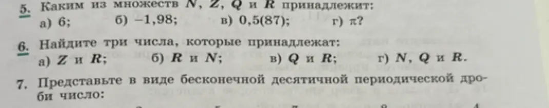 Каким из множеств N, Z, Q и R принадлежит число 6?