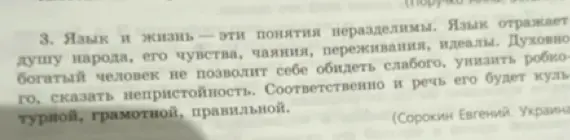 Проведи синтаксический разбор предложения из текста 'Язык и жизнь — эти понятия неразделимы.'