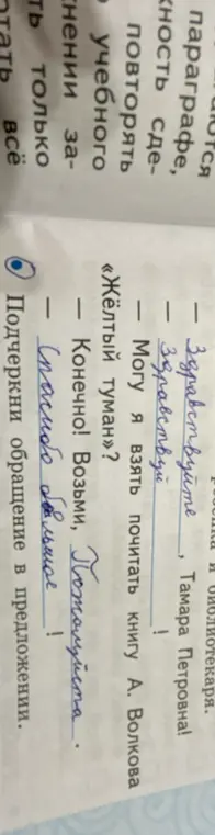 Подчеркни обращения в предложениях.