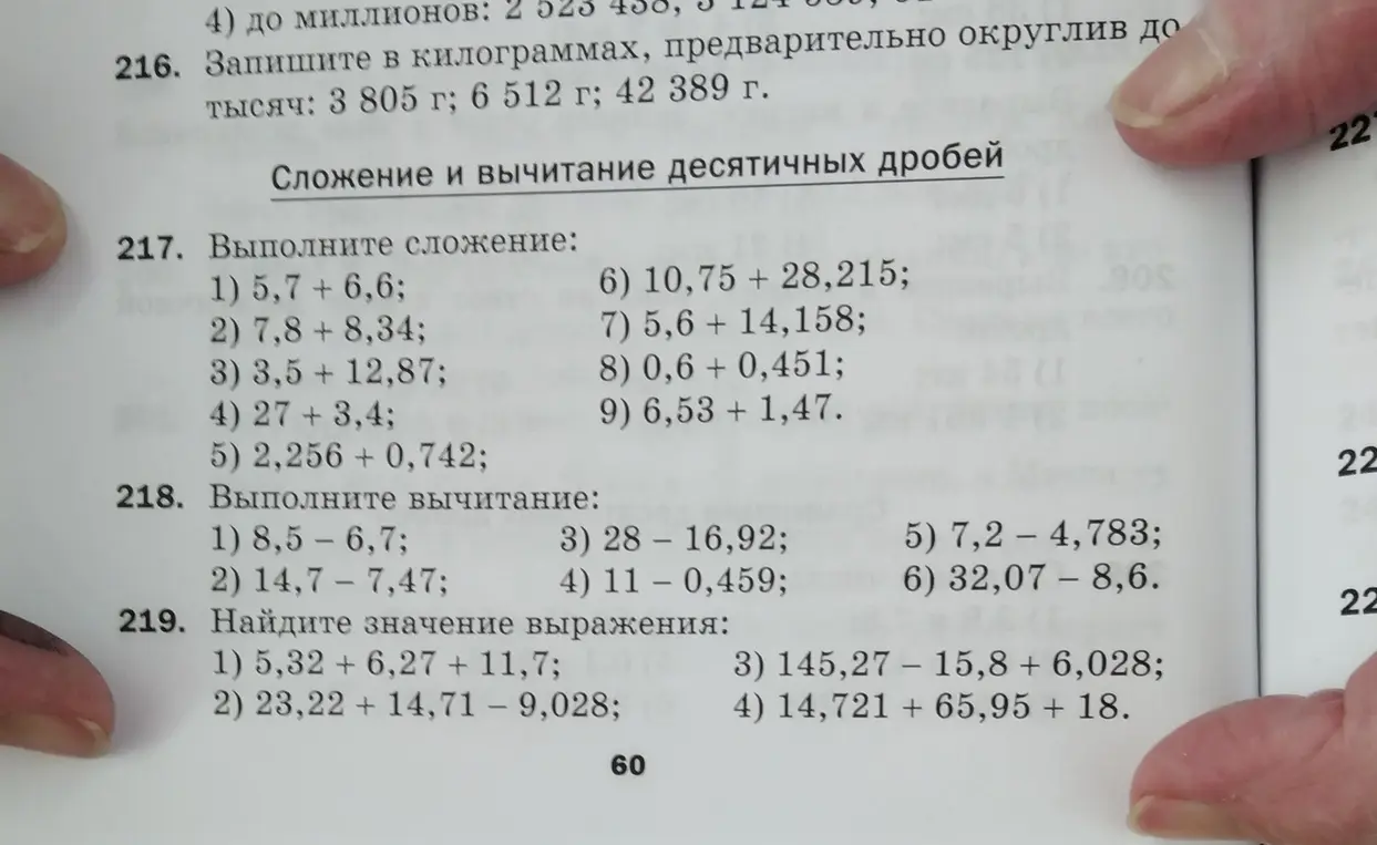 Выполните сложение 5,7 + 6,6.