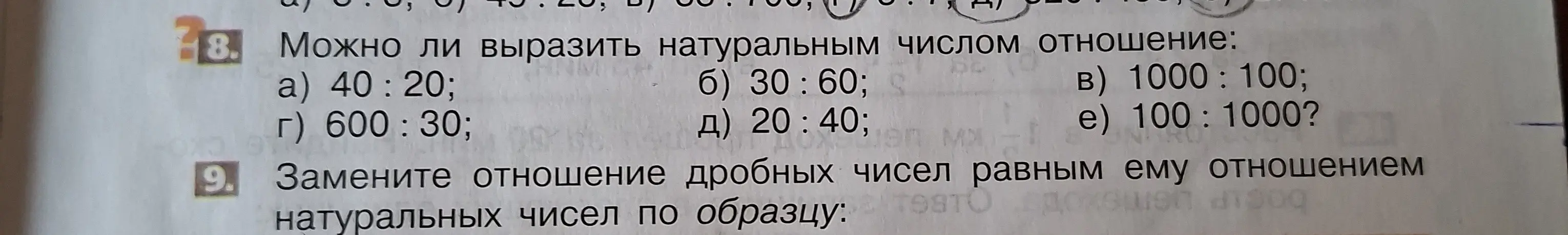 Можно ли выразить натуральным числом отношение: 40 : 20?