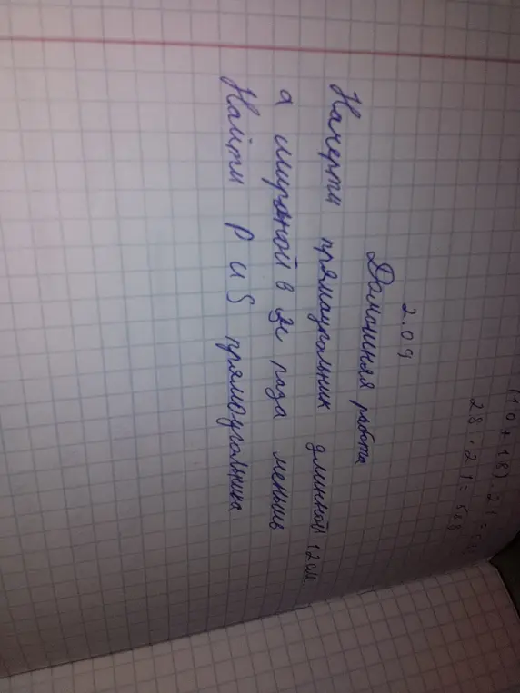 Найти периметр и площадь прямоугольника, если длина 12 см, а ширина в 3 раза меньше