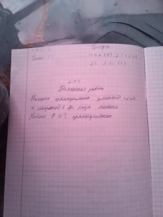 Найти периметр и площадь прямоугольника, если длина 12 см, а ширина в 3 раза меньше.