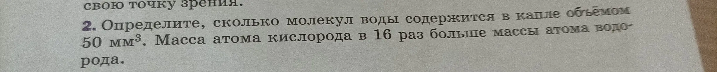 Определи, сколько молекул воды содержится в капле объёмом 50 мм³