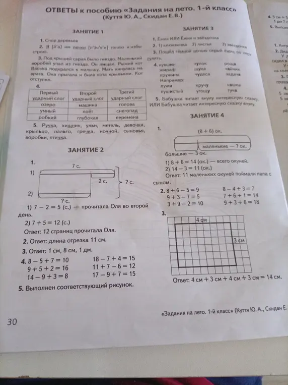 Разбери задания 1, 2, 3, 4 и 5 из «Занятия 1»