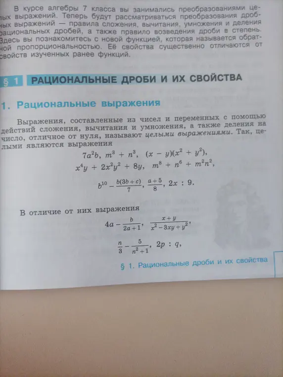 Расскажи, что такое целые выражения и что такое рациональные выражения
