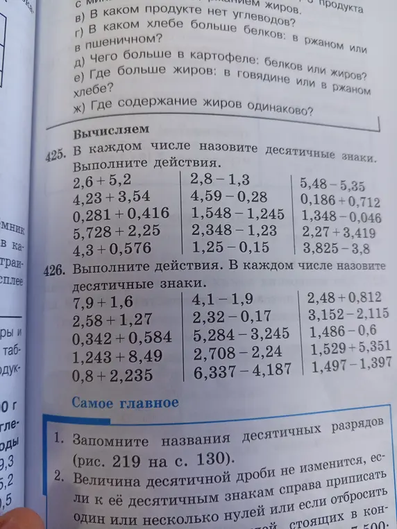 Вычисли десятичные дроби и выполни действия в каждом числе.