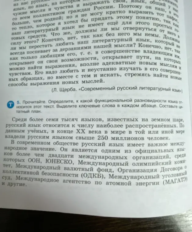 Прочитай текст, определи функциональную разновидность языка, выдели ключевые слова в каждом абзаце и составь цитатный план.