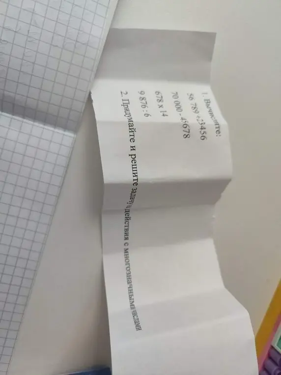 Вычислите: 56 789 + 23 456