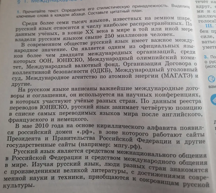 Прочитай текст, определи его стилистическую принадлежность, выдели ключевые слова в каждом абзаце и составь цитатный план.