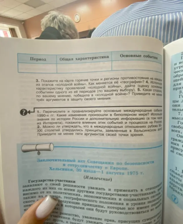Перечисли и проанализируй основные международные события 1990-х гг. Какие изменения произошли в биполярном мире?