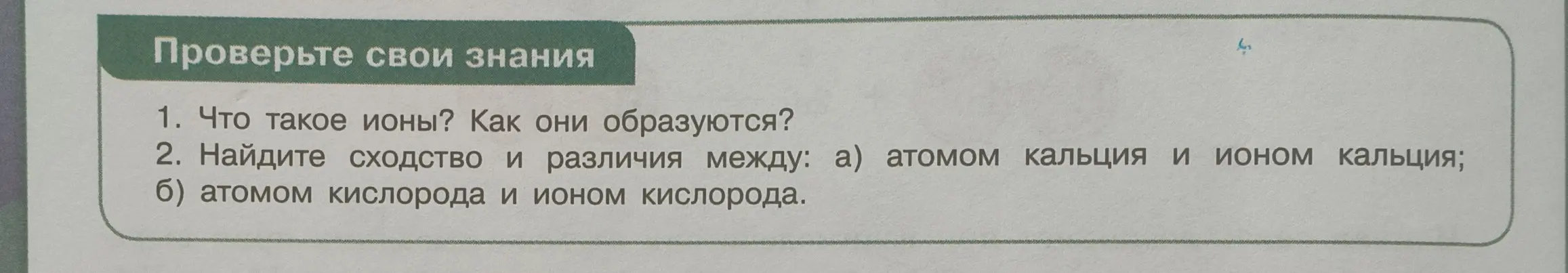 Что такое ионы и как они образуются?