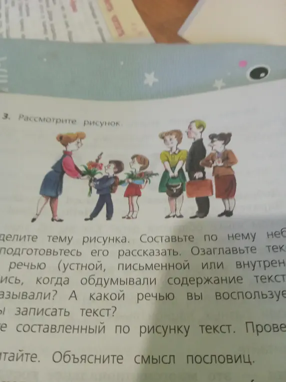 Рассмотри рисунок. Составь по нему небольшой текст.