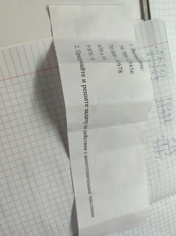 Вычисли примеры 56789+3456, 70000-4678, 678*14, 9876:6 и придумай и реши задачу на действия с многозначными числами